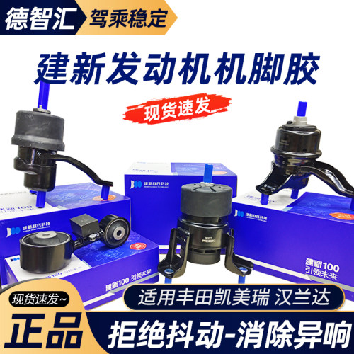 适用丰田凯美瑞发动机胶垫 汉兰达机脚胶 变速箱支架胶 正品