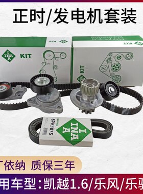 适用别克凯越英朗雪佛兰科鲁兹乐风景程发动机正时皮带套装张紧器