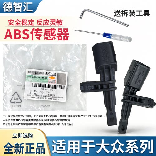适用大众帕萨特途安凌渡明锐速腾迈腾高尔夫 ABS传感器车轮感应器