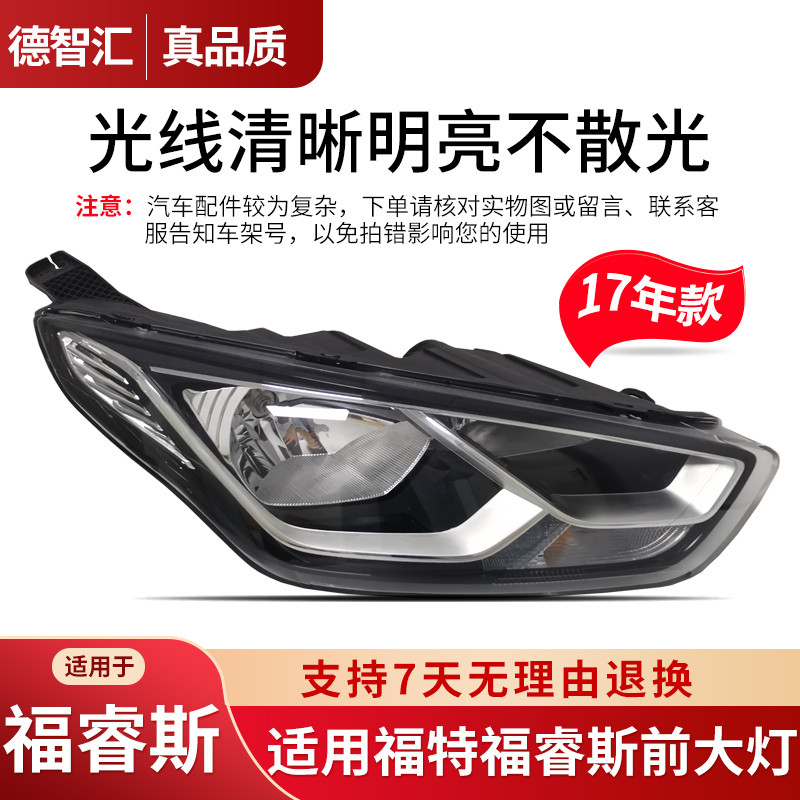 适用福特福睿斯前大灯15-17款大灯外壳 前灯罩总成 远近光灯外壳