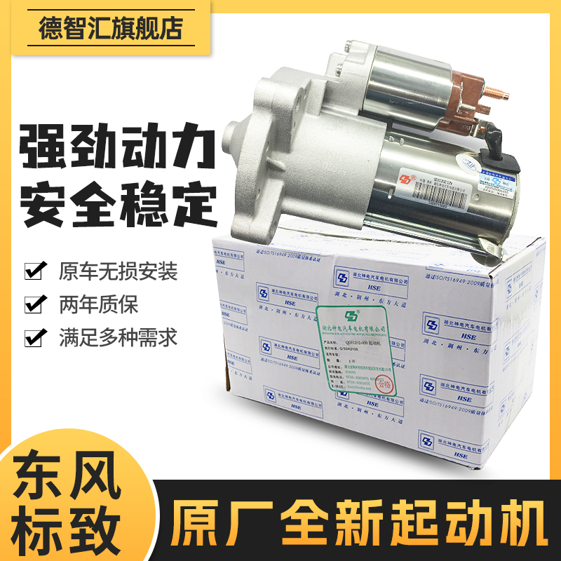 适用东风标致307 308起动机马达206 207 408 5083008原厂启动电机
