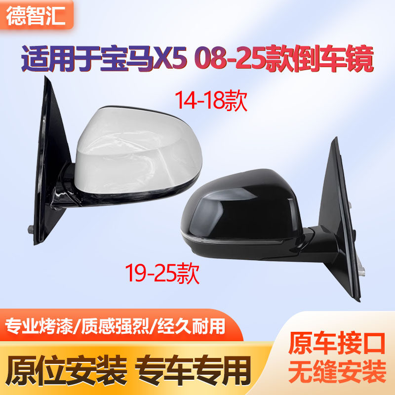 适用于08-25款宝马X5后视镜总成 新老X5倒车镜 x5左右反光镜全新