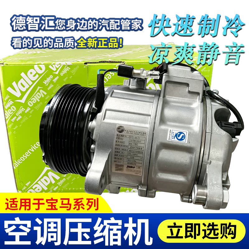 适用宝马1系3系5系7系X1X3X5X6空调压缩机冷气泵全新正品图片