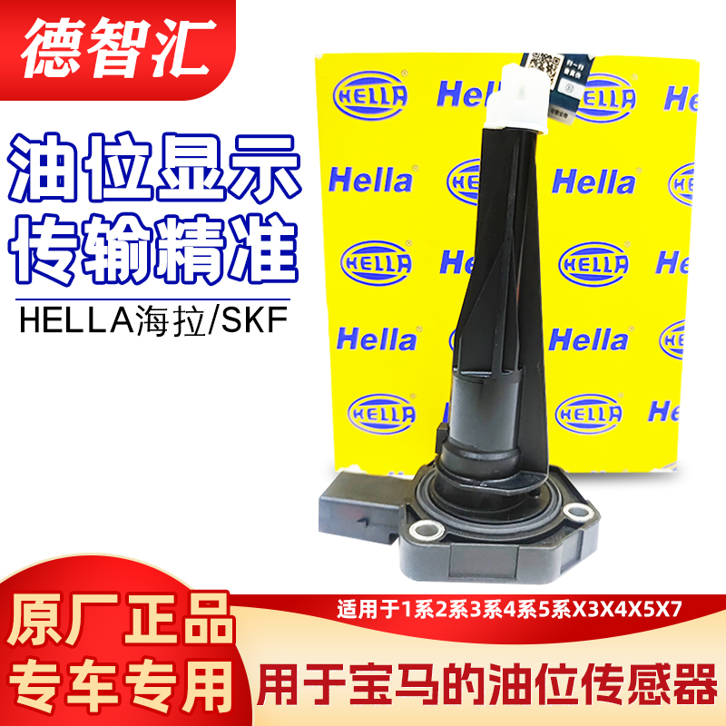 适用宝马1系2系3系4系5系X3 X4 X5 X7机油油位传感器机油液位传感