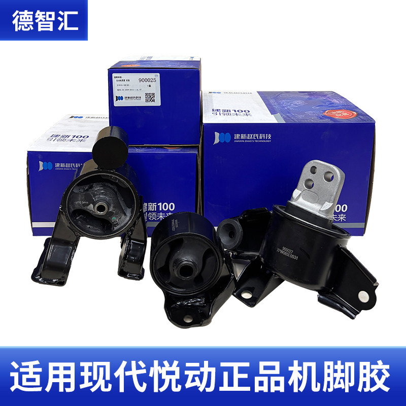 北京现代悦动发动机机胶 i30变速箱机胶垫 发动机支架垫 波箱机胶