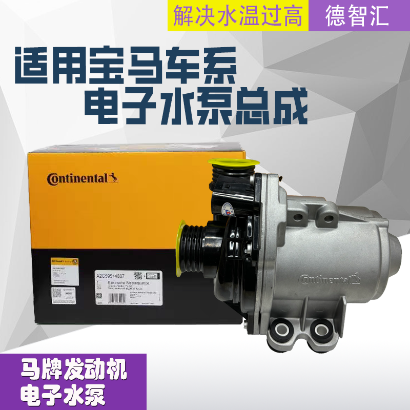 适用于宝马电子水泵总成3系5系7系X1X3X5X6N20N55N52原装冷却液泵