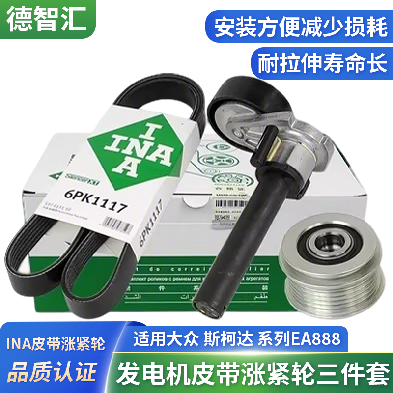 适用大众迈腾新帕萨特途观速腾明锐昊锐CC发电机皮带张紧器张紧轮