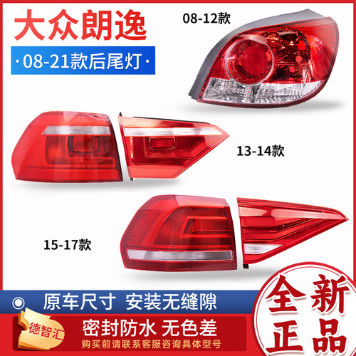 适用大众朗逸尾灯总成 朗逸原厂后刹车灯总成  启航版新款后灯罩