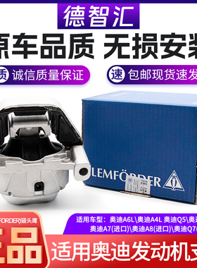 适用奥迪A6LA4L Q5 A5 A7发动机胶垫 原厂伦福德猫头鹰发动机支架