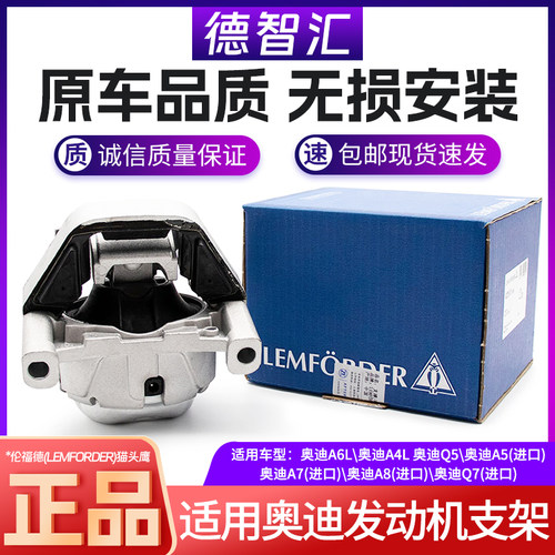 适用奥迪A6LA4L Q5 A5 A7发动机胶垫 原厂伦福德猫头鹰发动机支架
