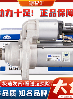 适用大众帕萨特途观迈腾速腾CC途安高尔夫昊锐启动马达原厂起动机