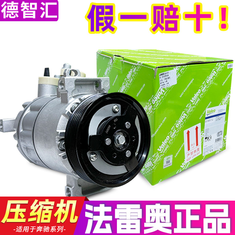 适用奔驰C级E级S级GLE GLK A级空调压缩机冷气泵总成原厂法雷奥