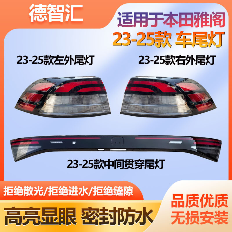 适用本田24-25年十一代雅阁后尾灯总成壳罩停车灯倒车灯刹车灯罩