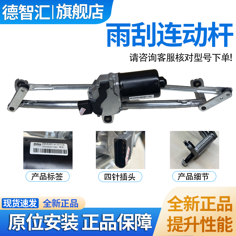 适用大众朗逸宝来桑塔纳捷达帕萨特速腾迈腾雨刮连动杆马达总成