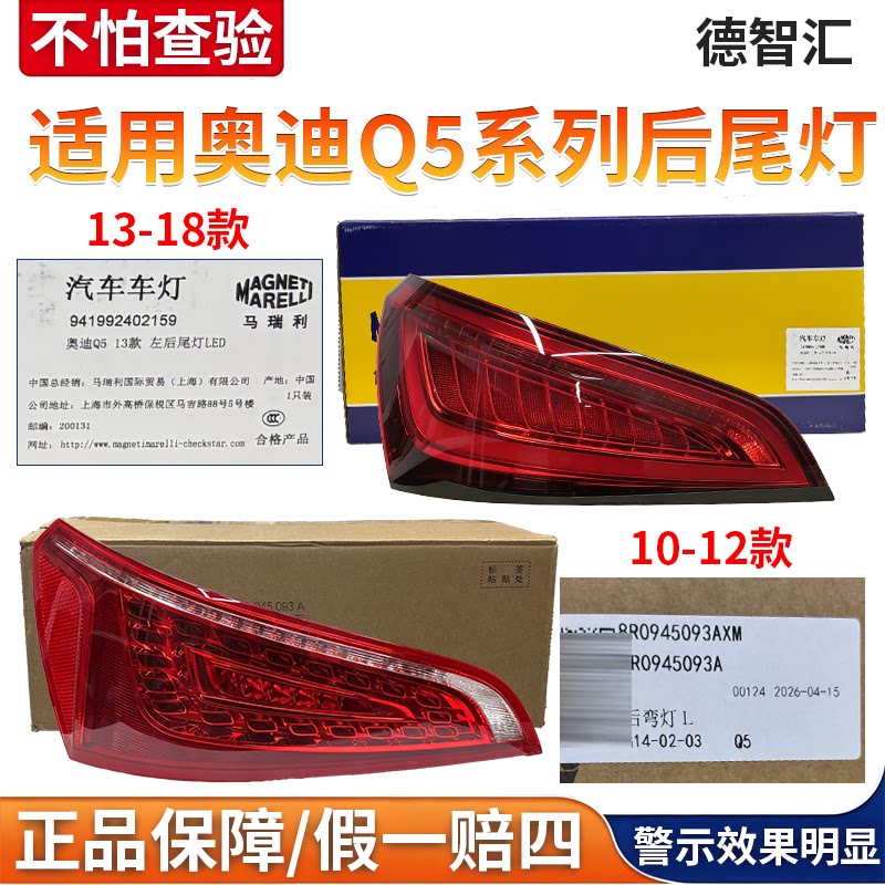 适用奥迪Q5后尾灯总成后刹车灯外壳灯罩10 12 15款正品小糸马瑞利