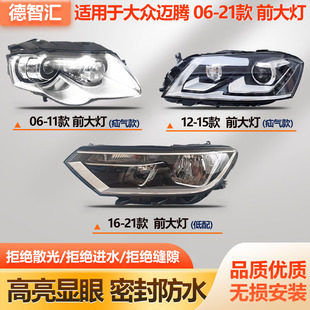 适用于大众迈腾大灯总成 前灯罩外框 迈腾B6 迈腾B7 B8前灯罩外壳