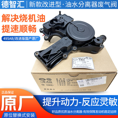 适用帕萨特速腾迈腾CC途观奥迪A6LQ5Q3A4L昊锐油水分离器废气阀