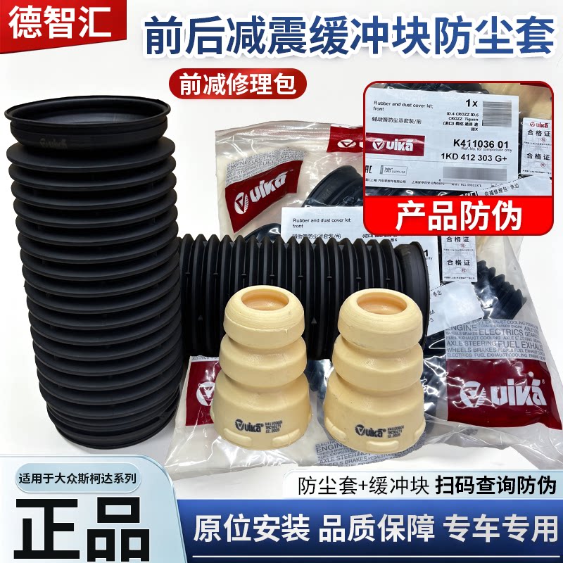 适用大众高尔夫帕萨特迈腾速腾凌渡途观探岳前减震器防尘套缓冲块