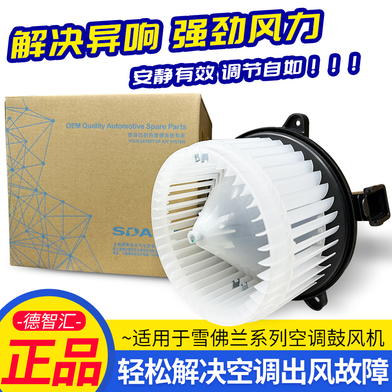 适用雪佛兰科沃兹科鲁泽科鲁兹迈锐宝赛欧空调鼓风机原厂暖风电机