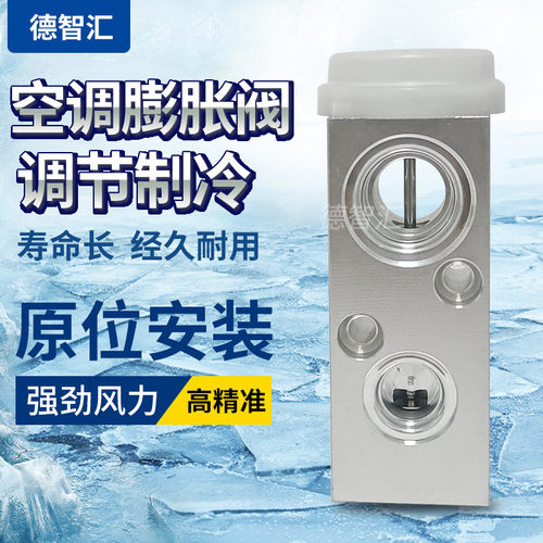 适用别克凯越 英朗 君威君越雪佛兰科鲁兹科沃兹迈锐宝空调膨胀阀
