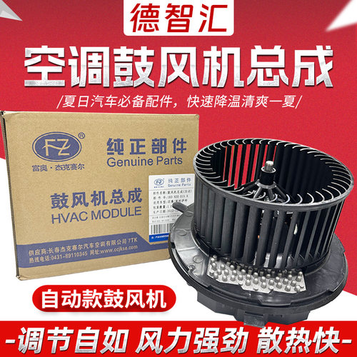 适配大众迈腾途观CC新帕萨特速腾高尔夫6空调鼓风机暖风电机总成