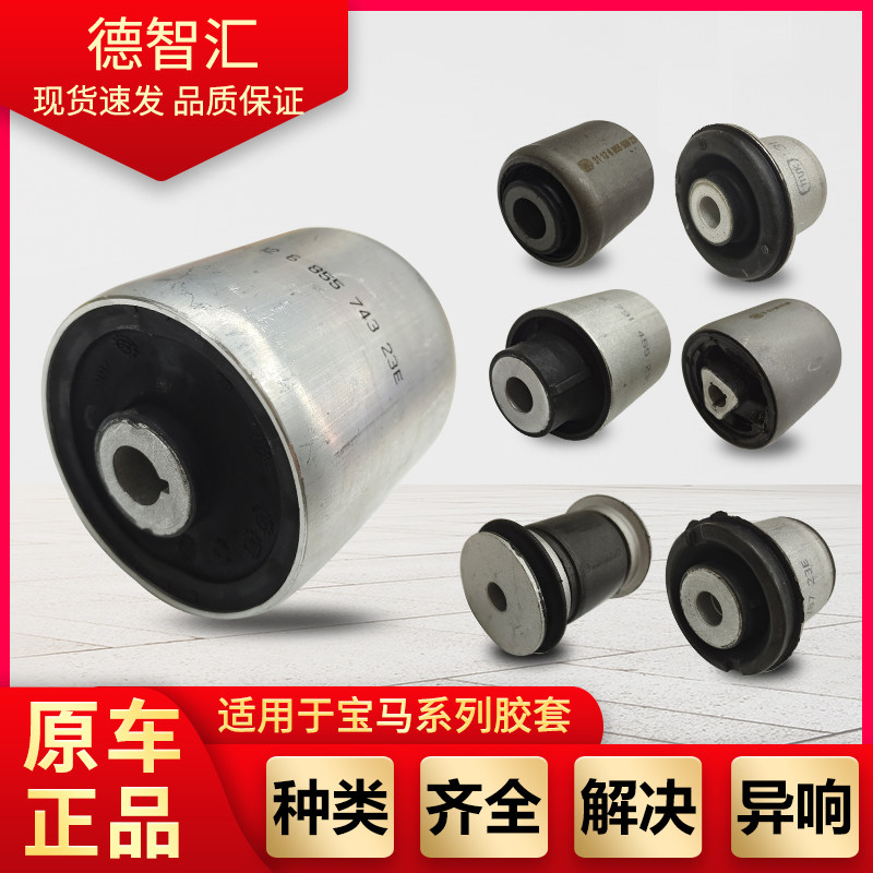 适用于宝马1系2系3系摆臂胶套 前轮悬挂胶套 下摆臂衬套 正品拓普