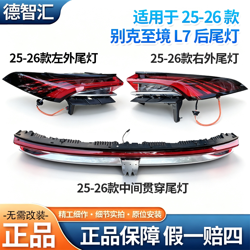 适用别克至境L7后尾灯总成 中间后贯穿车灯 后刹车灯外壳灯罩总成