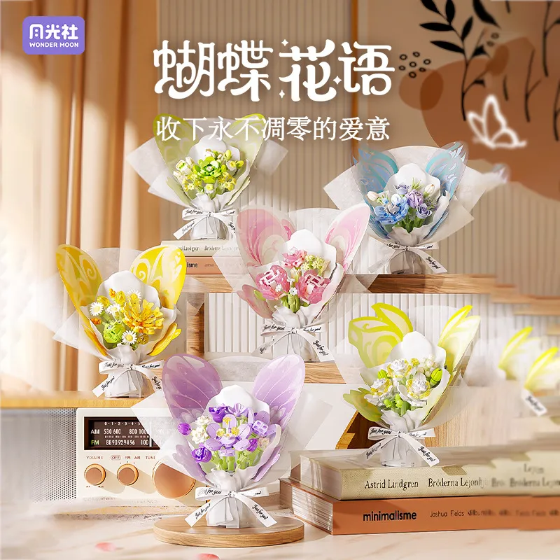 月光社蝴蝶花语802049-802054积木花束创意diy拼装玩具女孩礼物