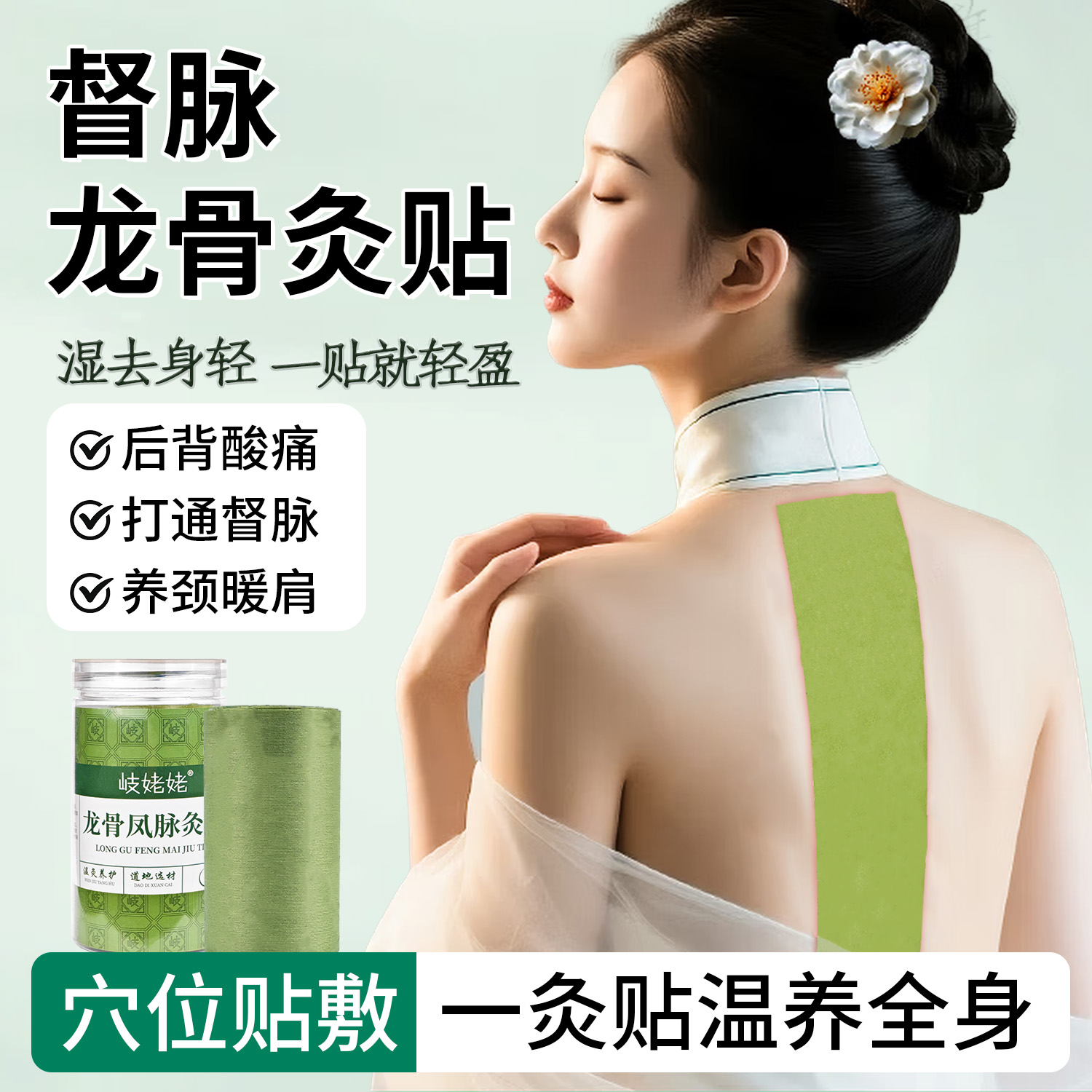 督脉龙骨灸贴艾灸贴颈椎脊柱热敷贴后背部草本温阳龙脊贴官方正品