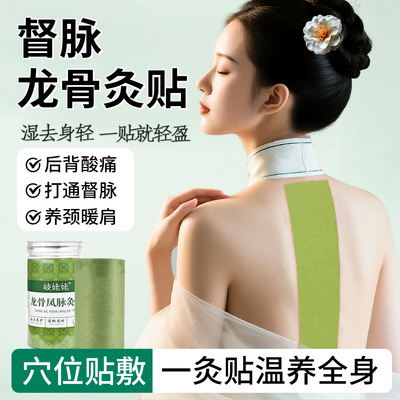 背部酸痛僵硬？督脉龙骨贴来帮忙