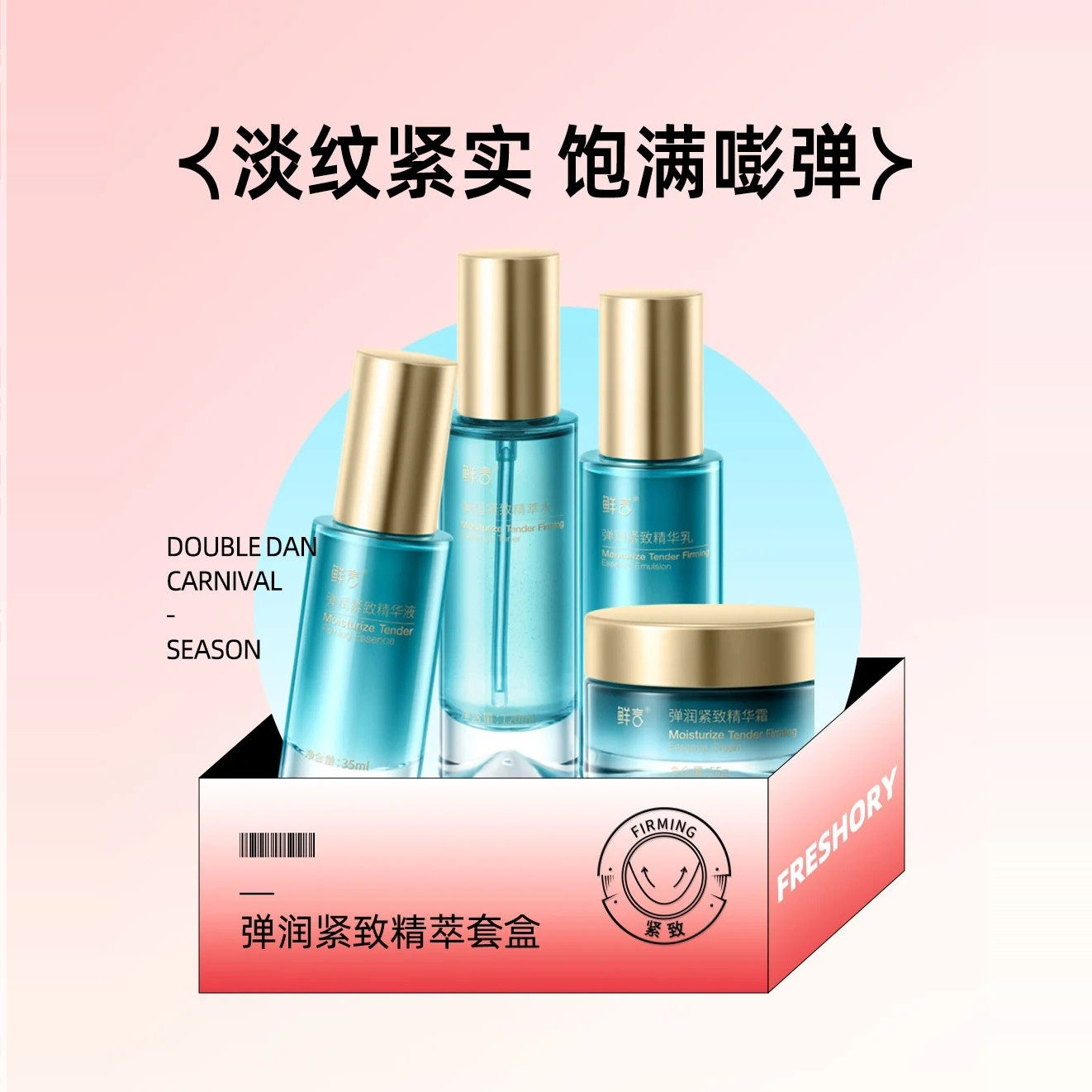 鲜言护肤专柜旗舰店正品弹润紧致套盒补水滋润水乳精华