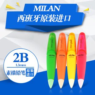 Milan小学生2B自动活动铅笔1.3mm防滑绘画素描专用写不断铅正姿笔