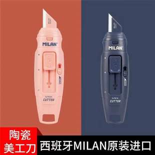 Milan进口美工刀陶瓷刀开快递神器锋利安全开信笔刀开箱美术刀