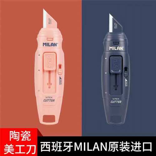 Milan陶瓷美工刀开快递神器
