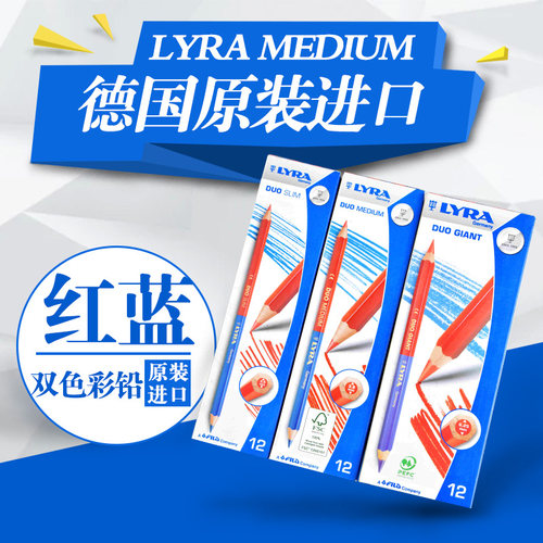 LYRA红蓝标记木工批改彩色铅笔