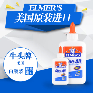 Elmers手工DIY白乳胶牛皮胶家具装饰木工胶粘剂快干强力环保瓶装