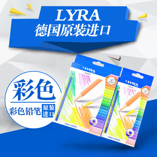 德国LYRA水溶性秘密花园彩色铅笔