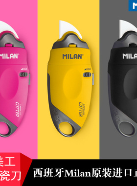 Milan进口美工刀陶瓷刀开快递神器锋利耐用安全高颜值多功能小刀