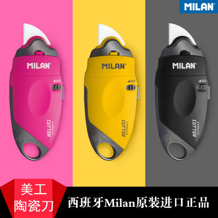 Milan进口美工刀陶瓷刀开快递神器锋利耐用安全高颜值多功能小刀