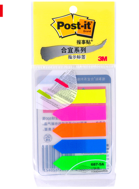 3M原装正品合宜687-5A箭头指示标签n次报事贴17片5色11mmX44mm