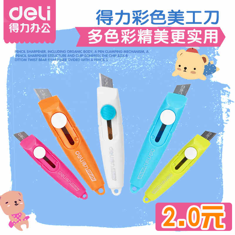 多色可选迷你彩色裁纸刀