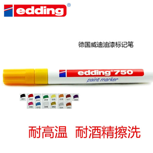 德国正品edding750威迪油漆笔