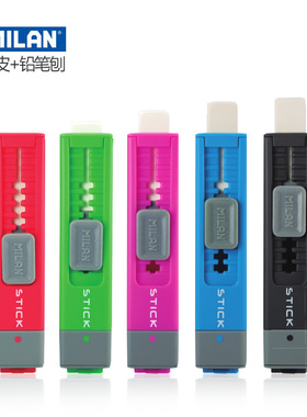 西班牙原装米兰Milan铅笔刨擦胶橡皮2合1学习用品文具办公用品