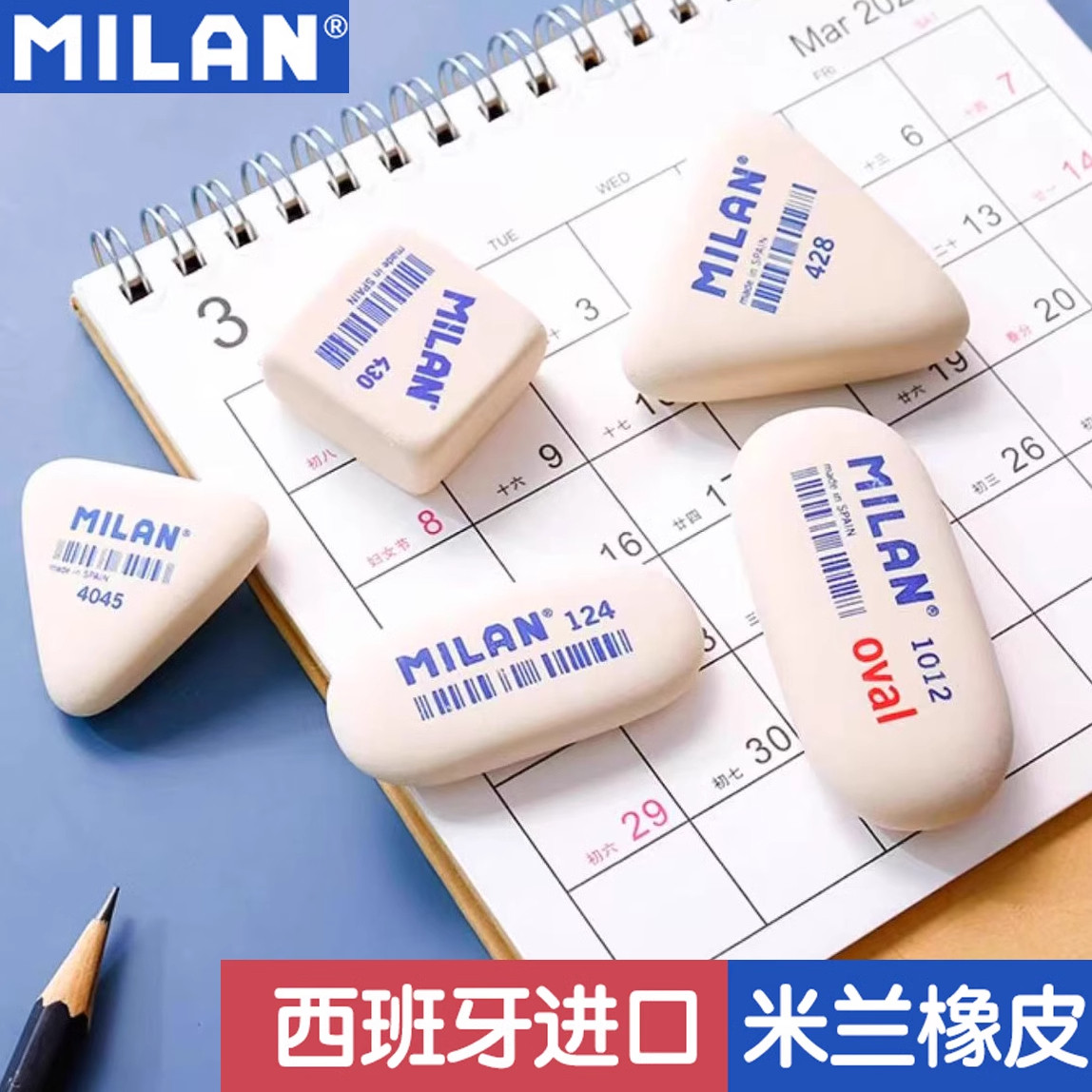 MILAN米兰西班牙无塑料橡皮擦干净不留痕无毒学习专用美术像皮擦