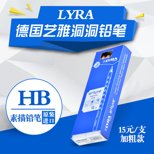 lyra德国矫正握姿无毒洞洞铅笔