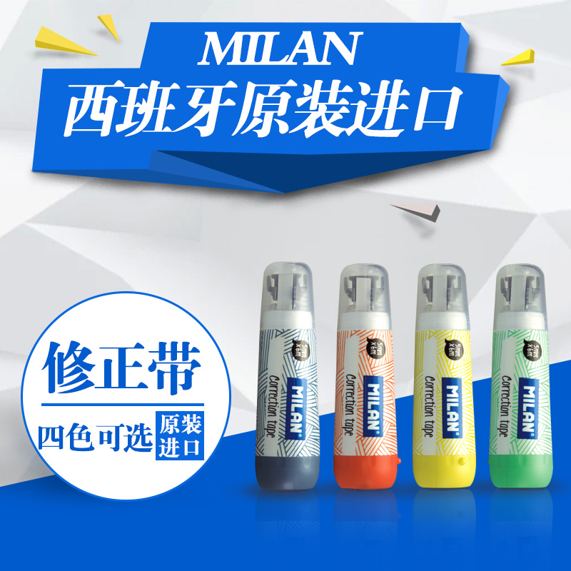 西班牙进口学生文具办公用修正带