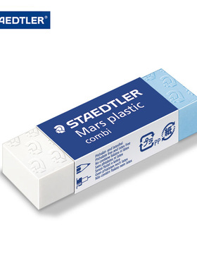 正品德国STAEDTLER施德楼526508新型两用橡皮擦可擦墨水专业绘图