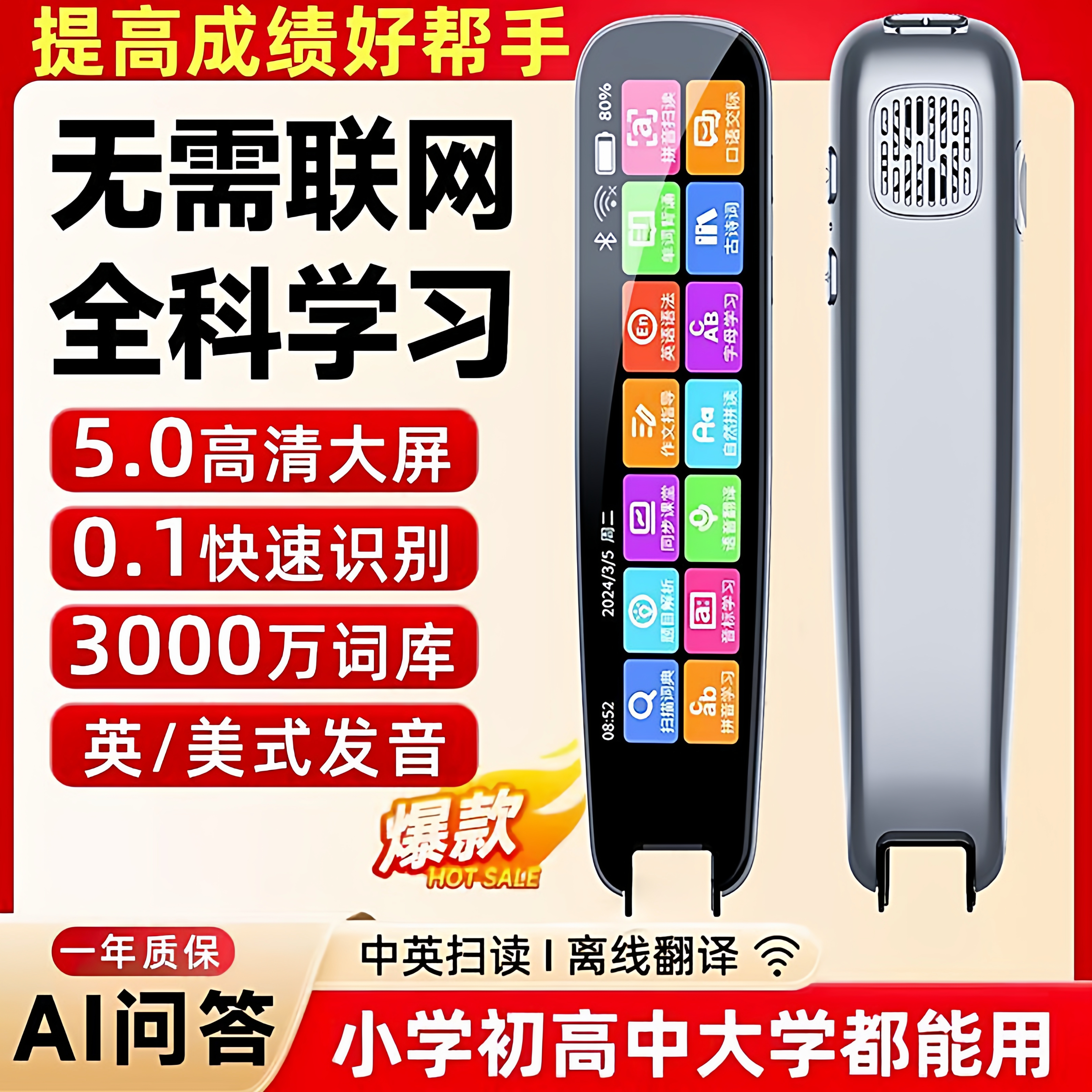 词典笔点读笔扫描笔英语翻译笔