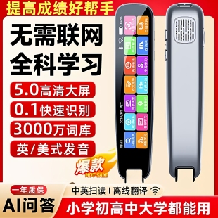 词典笔点读笔小学生初高中扫描笔英语单词学习翻译笔多功能大屏幕