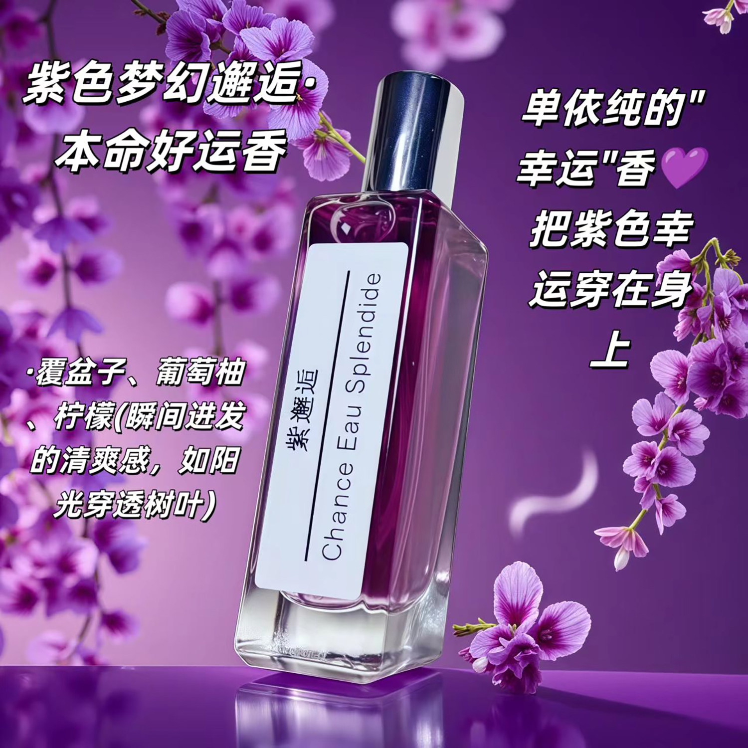 分装小样紫邂逅邂逅柔情香水
